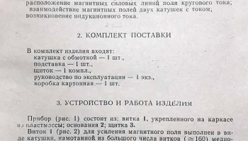 Катушка для демонстрации магнитного поля (1963) 5