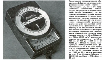 Ленинград-7 (1978) 1