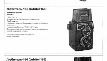 Любитель-166 (1976) 1