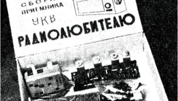 Набор деталей для приёмника (1979) 0