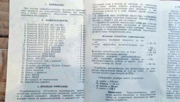 Переговорное устройство (1976) 7