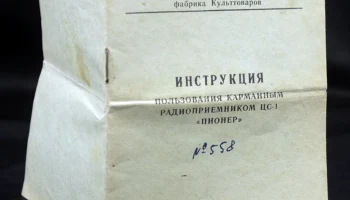Пионер ЦС-1 (1960) 17