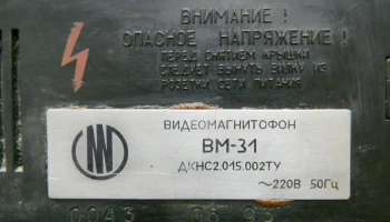 Тантал ВМ-31 (1993) 3
