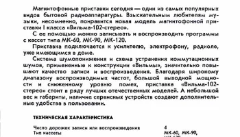 Вильма-102-стерео (1981) 4