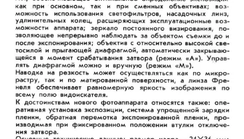 Зенит TTL (1977) 7