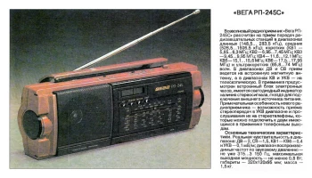 Вега РП-245С/1 (1993) 2