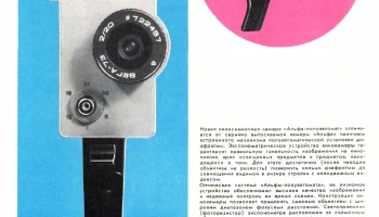 Альфа-полуавтомат (1969) 0