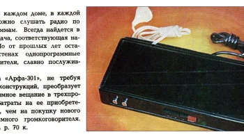 Арфа-301 (1981) 2