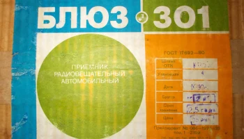 Блюз-301 (1985) 3