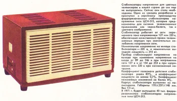 ЦСН-315 (1971) 0