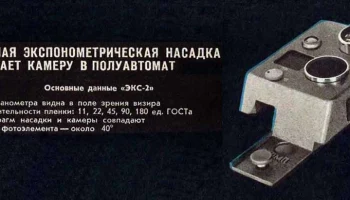 ЭКС-2 (1965) 2