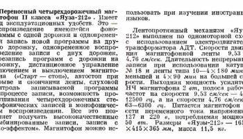 Яуза-212 (1973) 3