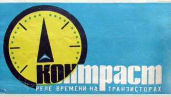 Контраст (1972) 2
