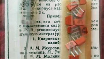Кварц-21 (1986) 1