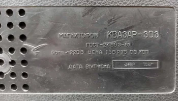 Квазар-303 (1985) 22