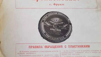 Кызыл-Аскерский Райпромкомбинат города Фрунзе (1957) 0