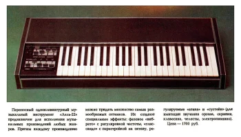 Лель-22 (1984) 1