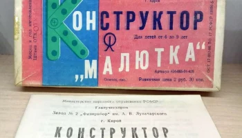 Малютка (1985) 0