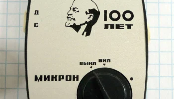 Микрон (1969) 6