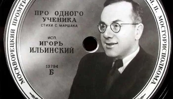 Московская "Студия звукозаписи" (1947) 11
