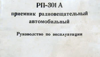 Релеро РП-301А (1993) 0