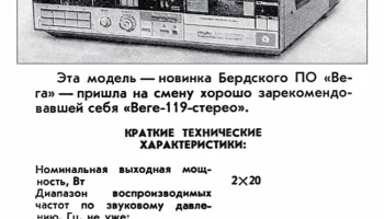 Вега МЭ-121С (1987) 2