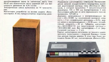 Вильма-303 (1973) 2