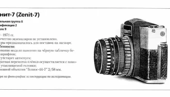 Зенит-7 (1964) 3