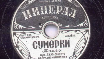 Артель "Минерал" города Ленинграда (1946) 7