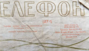 ДТ-1 (1976) 2