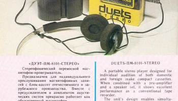 Дуэт МЛ-8101-стерео 3