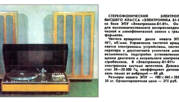 Электроника Б1-011 (1976) 2
