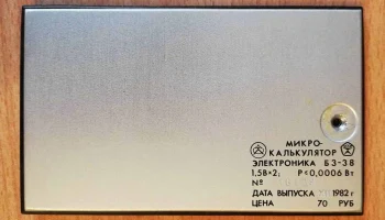 Электроника Б3-38 (1982) 10