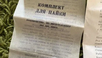 Комплект для пайки (1989) 4