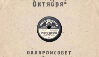 Одесская артель им. "30-ой годовщины Октября" (1947) 4