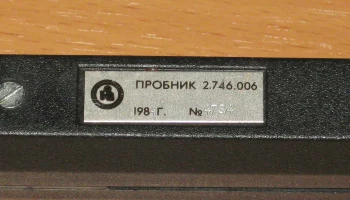 Пробник 2 (1984) 2