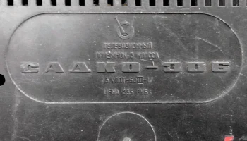 Садко-305 (1978) 8