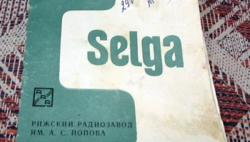 Селга (1963) 8
