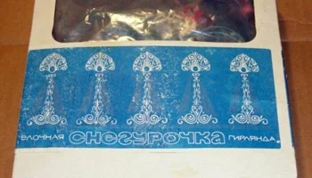 Снегурочка (1976) 1