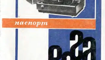 Вега-101-стерео (1972) 9
