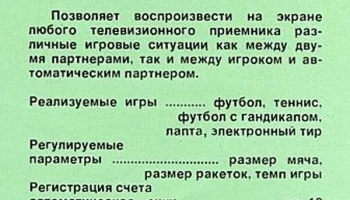 Видеоспорт (1980) 4