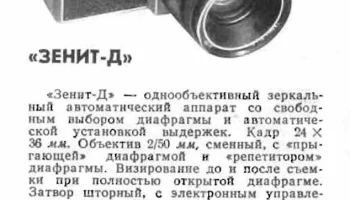 Зенит-Д (1967) 4