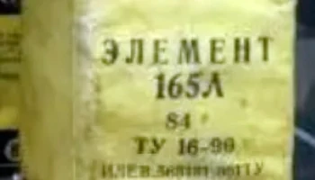 165 Л S4 (1982) 0