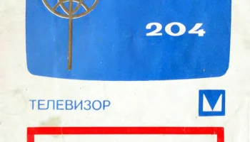 Горизонт-204/205Д (1971) 1