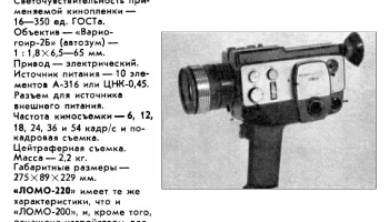 ЛОМО-200/220 (1978) 2