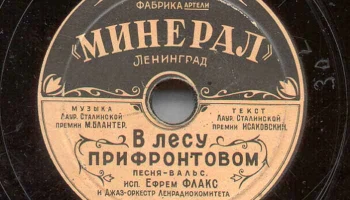 Артель "Минерал" города Ленинграда (1946) 5