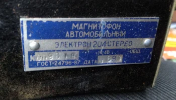 Электрон-204-стерео (1989) 4