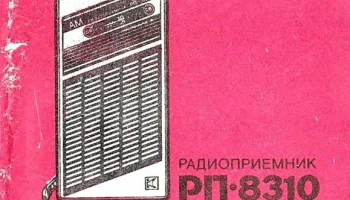 Имула РП-8310 2