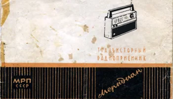 Меридиан (1967) 2