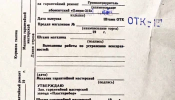 Олимп-316 (1985) 2
